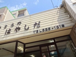 陶器店01-2