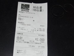 ガソリン補助券01-2