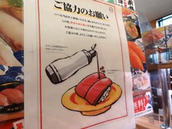 スシロー時津01-8