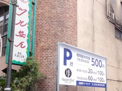 浜町03-3