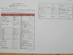 庭見せ2011