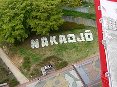 中尾城公園04