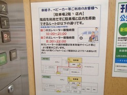 チトセピア エレベーター