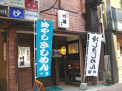 川瀬01-1