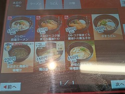 スシロー01-6