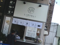 しっぽのあんこ01-2