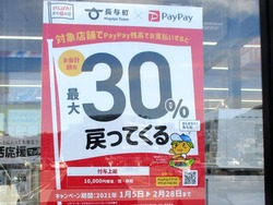 ペイペイ長与