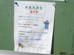 節分01-2