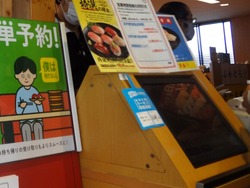 スシロー時津01-3