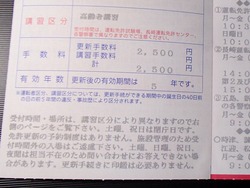 免許更新01-4