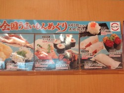 スシロー時津01-6
