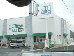 業務スーパー多良見01-2
