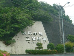 工業団地01-2