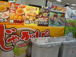 北海道展01-8