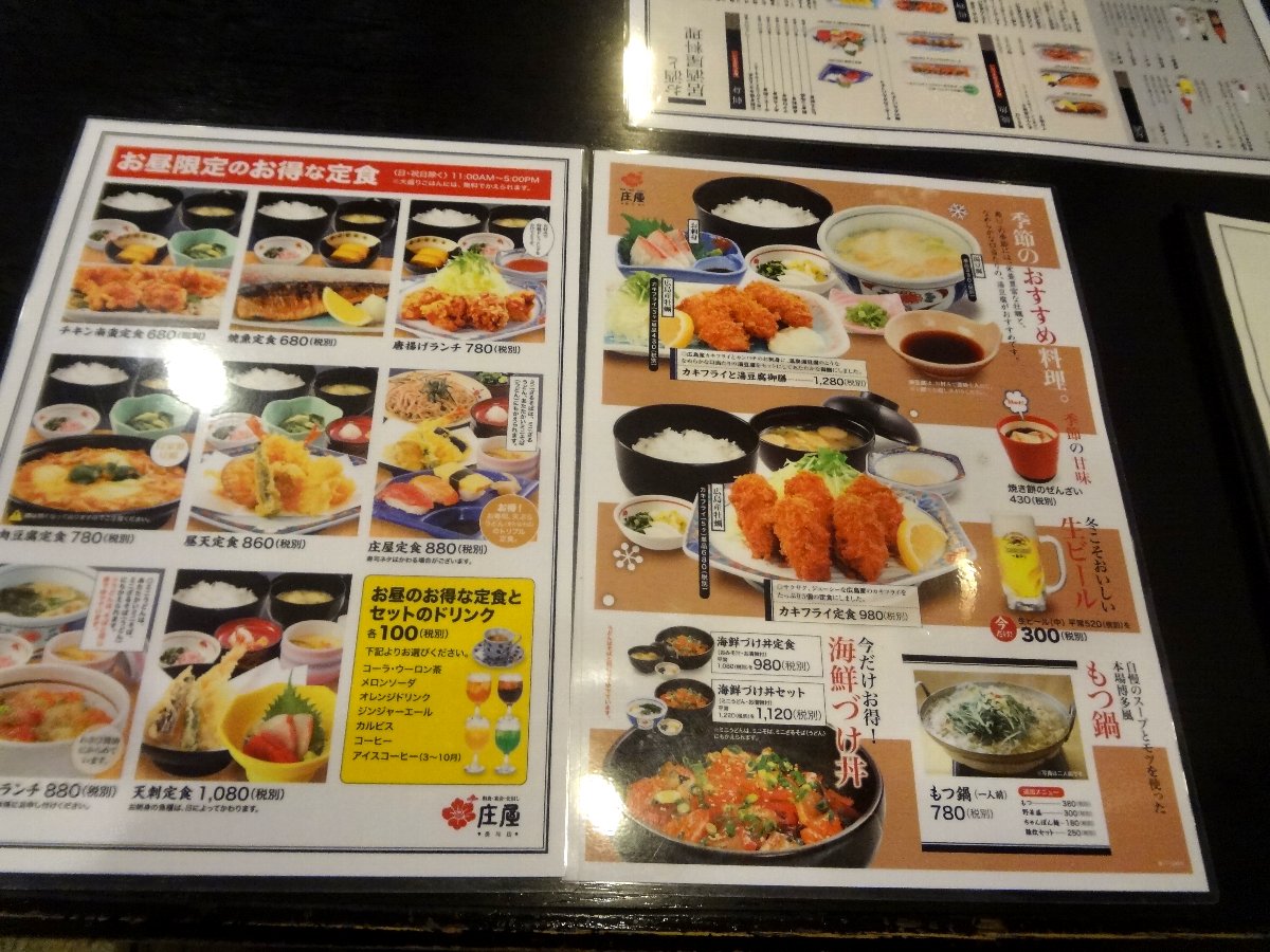 正しい休日の過ごし方 今度は 庄屋 長与店 でランチ Livedoor Blog ブログ