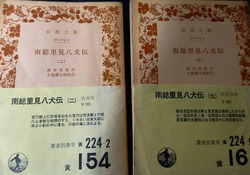 八犬伝01-2