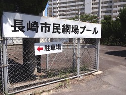 網場プール01