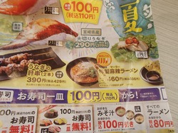 はま寿司時津01-2