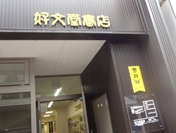 ドッキャイスタ03