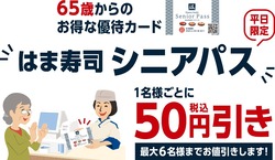 はま寿司03-5
