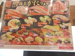 くら寿司01-4