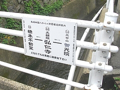 弘仁寺01