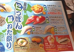 はま寿司01-2