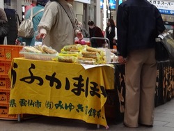 雲仙物産市0