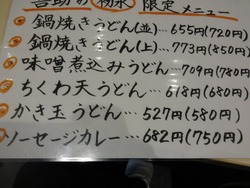 喜助うどん01-4
