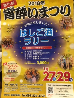 宵酔いまつり