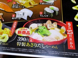 くら寿司01-4