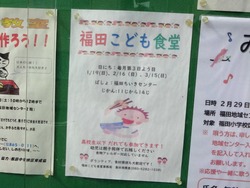 福田こども食堂