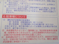 免許更新02-2