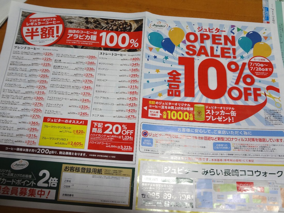 正しい休日の過ごし方 ココウォークの ジュピター に行ってきました Livedoor Blog ブログ