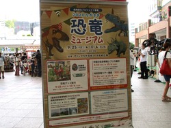 恐竜展01