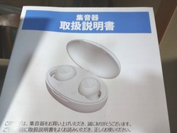 集音器01-2