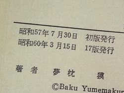 キマイラ01-3
