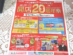 イオン時津店01-2