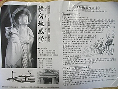 横向地蔵堂02-2