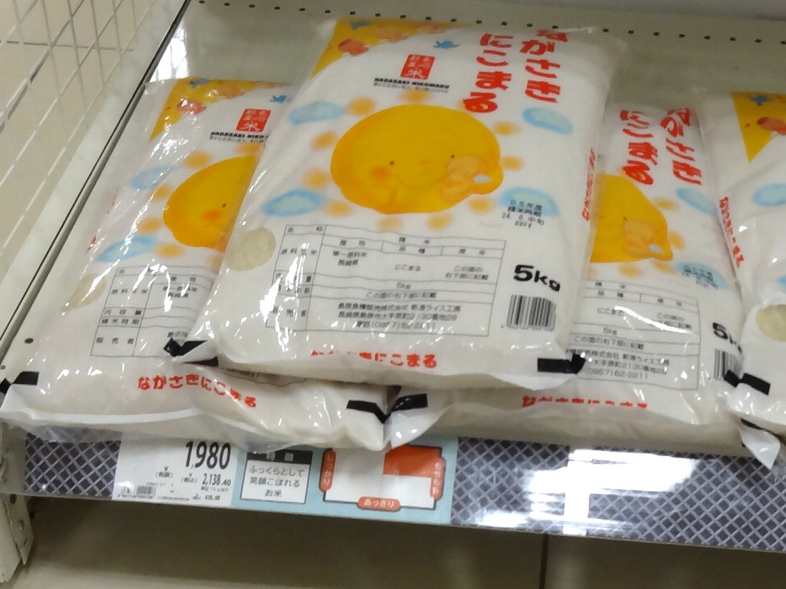 コスモス」の米が高くなっていました(゜o゜) : 正しい休日の過ごし方