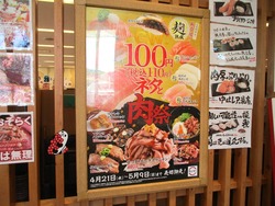 スシロー時津01-2