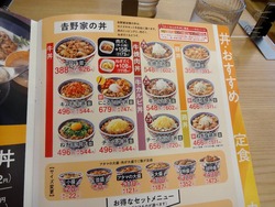 吉野家滑石01-5