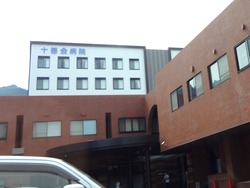 十善会病院01