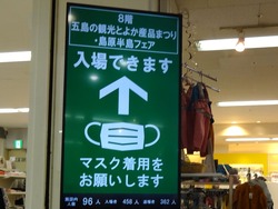 五島物産展01-2