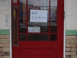 福袋01-3