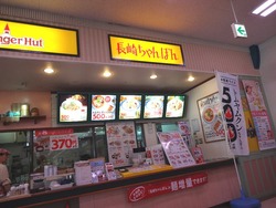 リンガーハット時津01-4