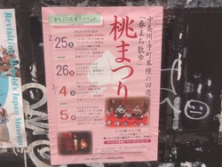 桃まつり01