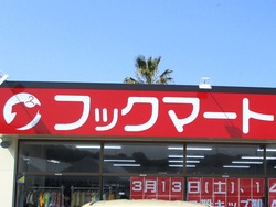 フックマート01