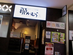 那かむら01