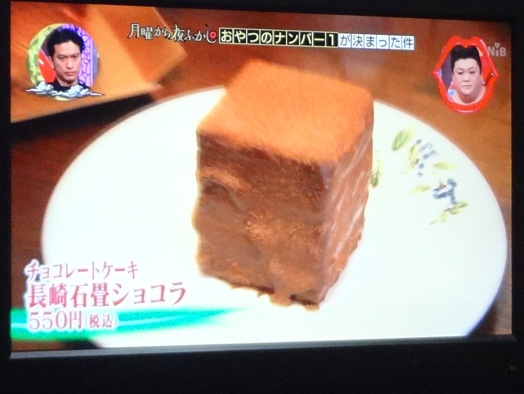 正しい休日の過ごし方 月曜から夜ふかし で 長崎石畳ショコラ Livedoor Blog ブログ 正しい休日の過ごし方 月曜から夜ふかし で 長崎石畳ショコラ Livedoor Blog ブログ